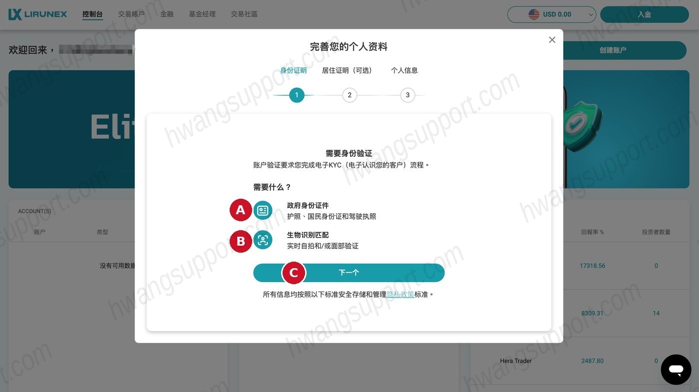 注册交易后台 操作截图