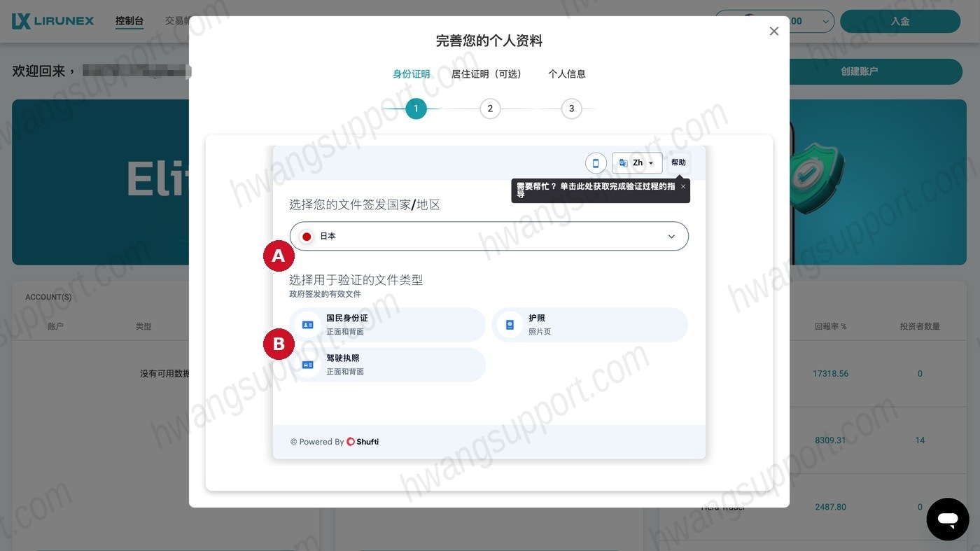 注册交易后台 操作截图