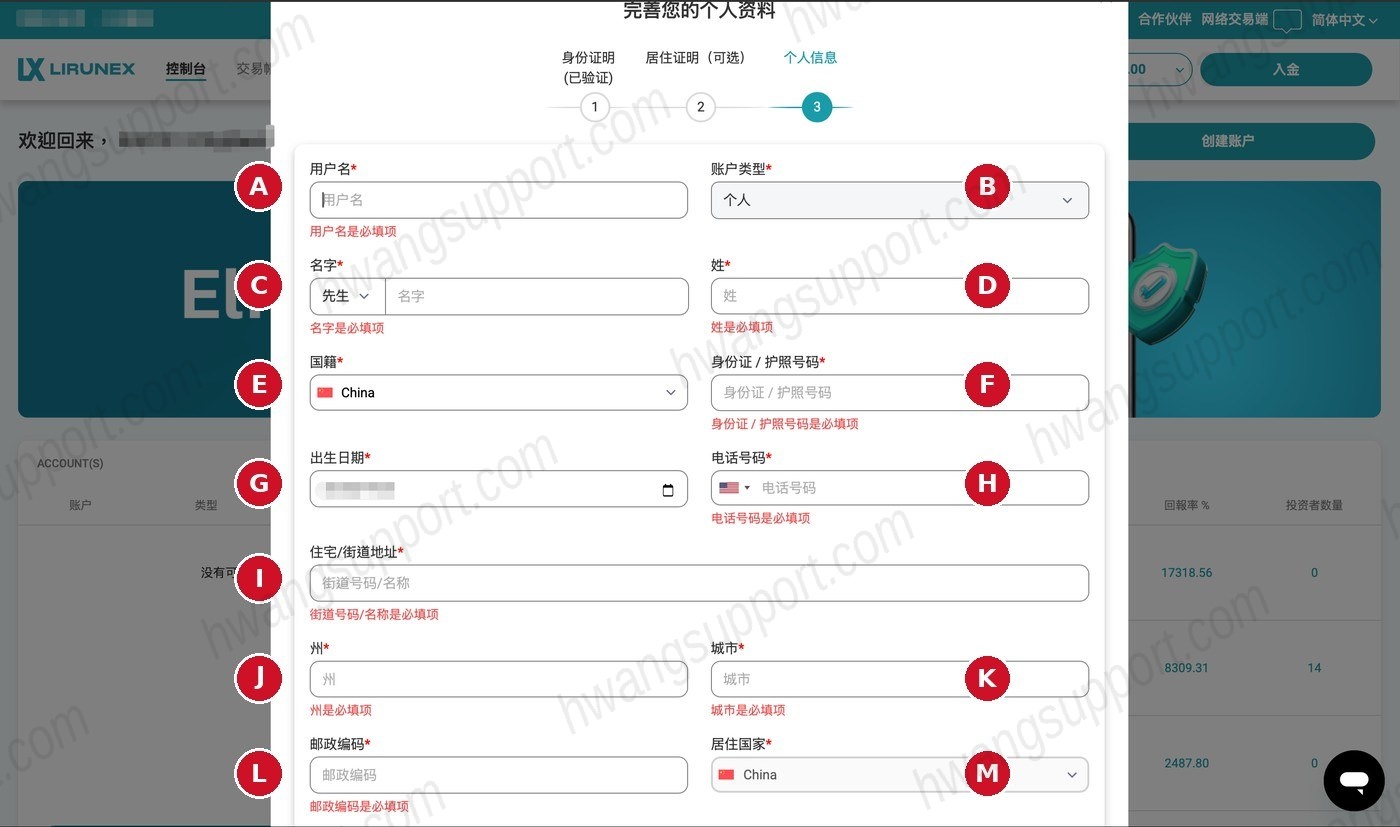 注册交易后台 操作截图