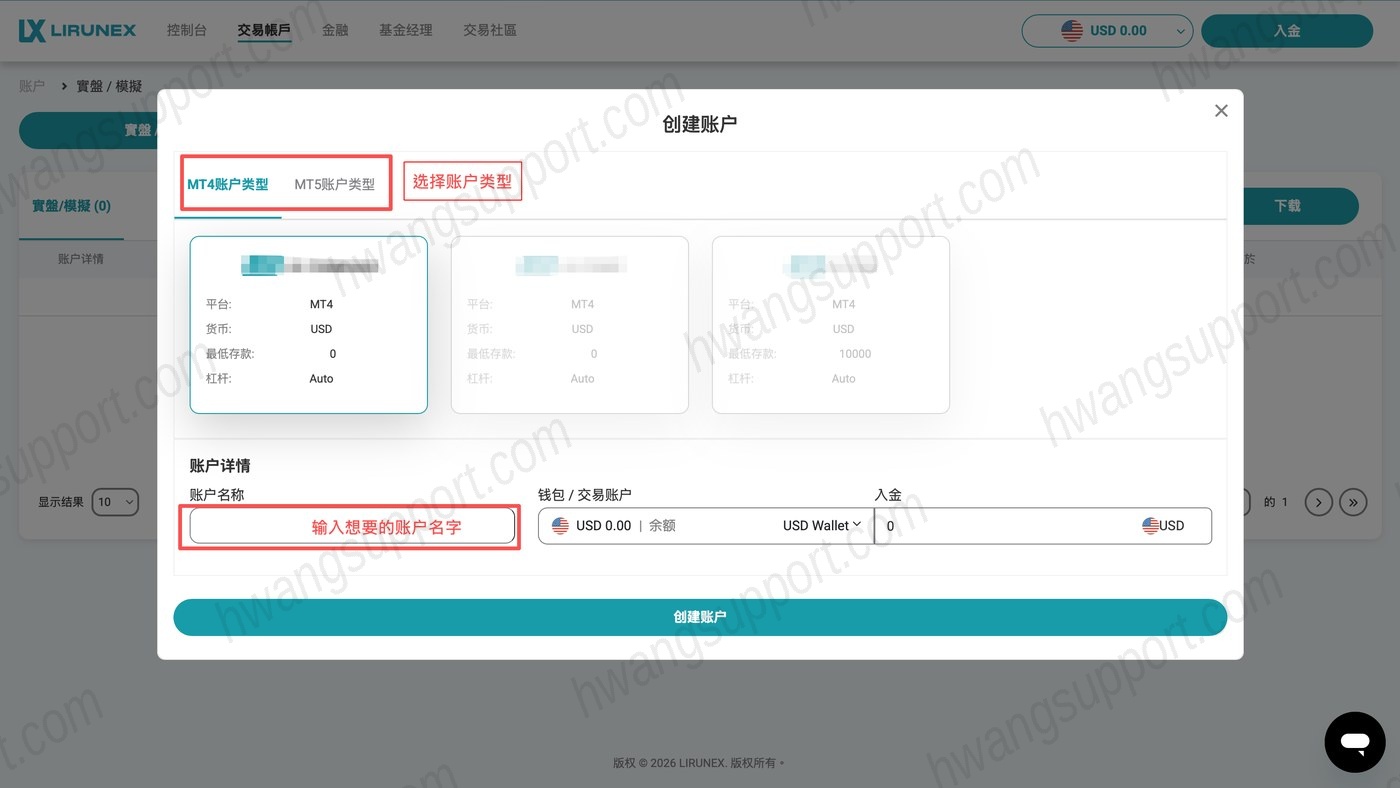 开设 MT4 / MT5 交易账户 操作截图