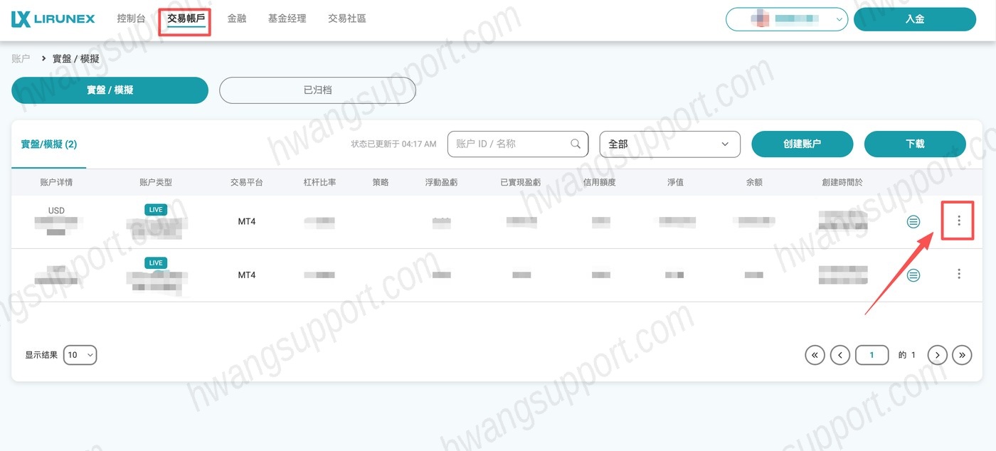 账户管理 操作截图