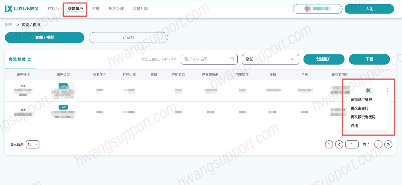 账户管理 操作截图