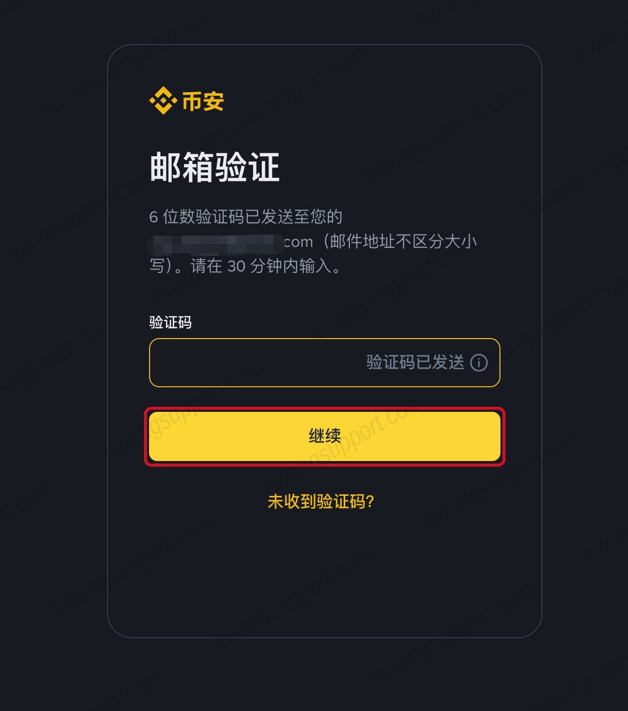 邮箱验证码