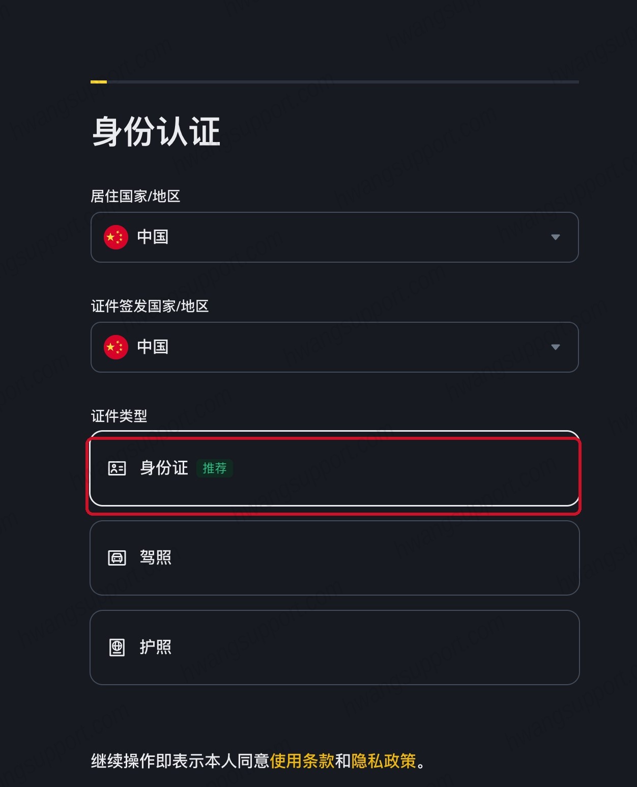 身份认证选证件