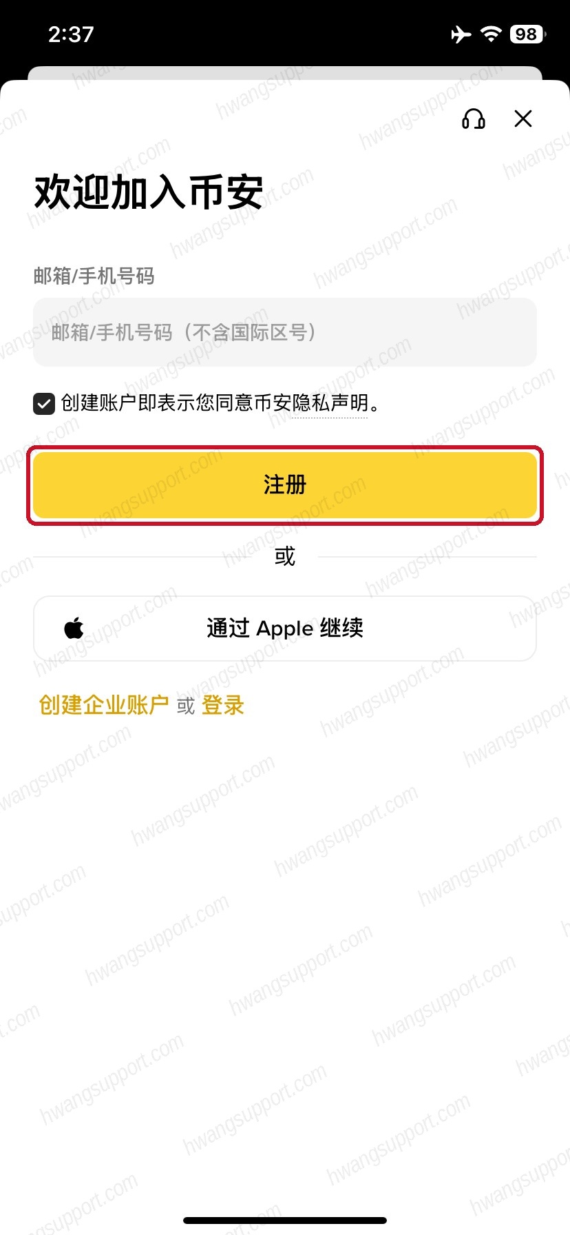 App注册页