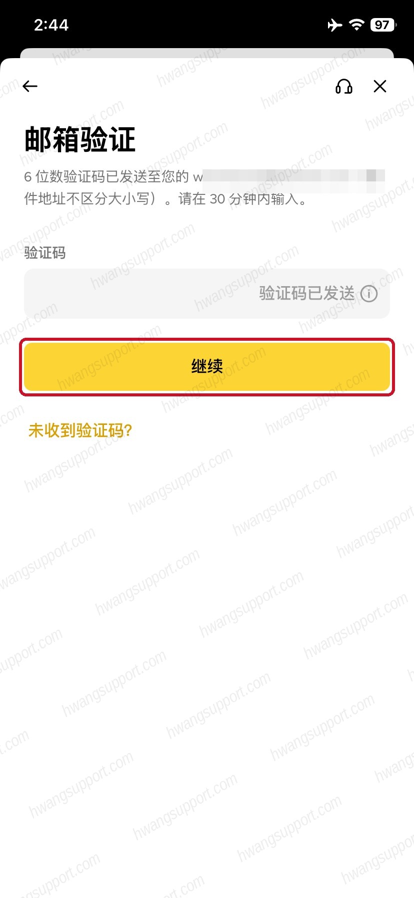 App邮箱验证码