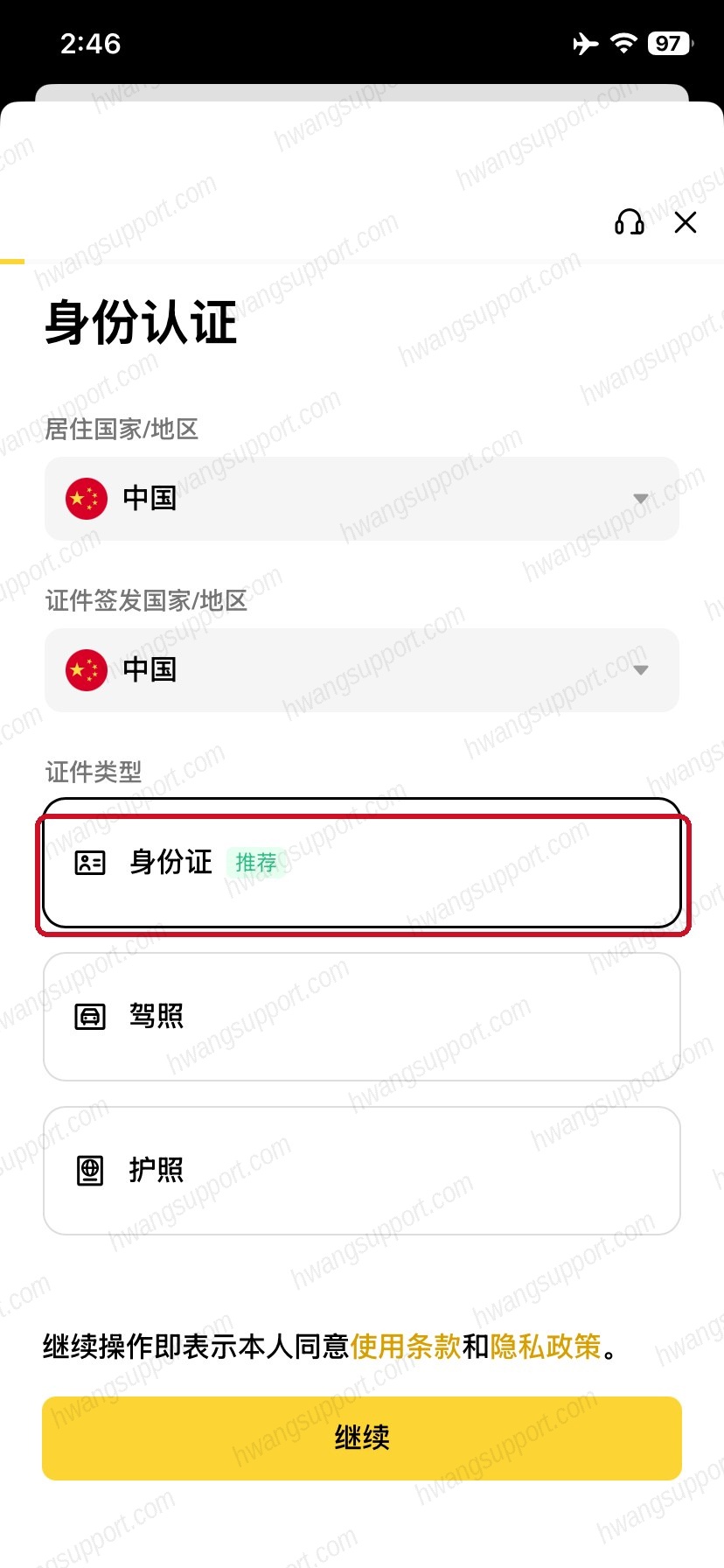 App身份认证