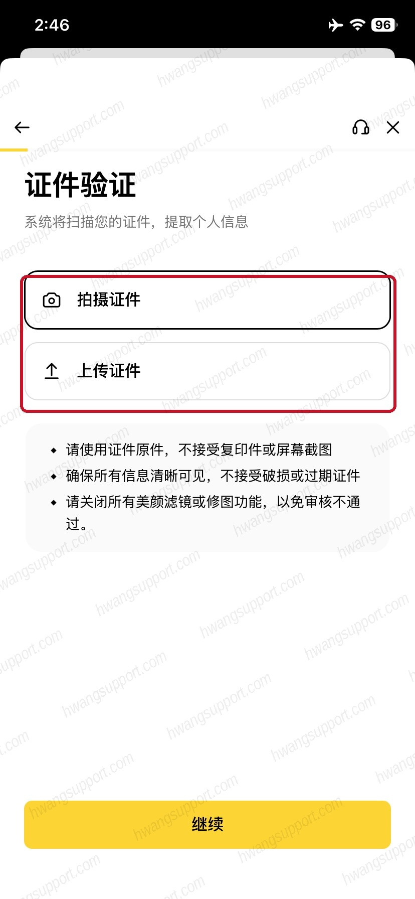 App证件验证