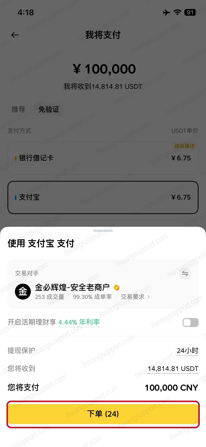 确认商家下单