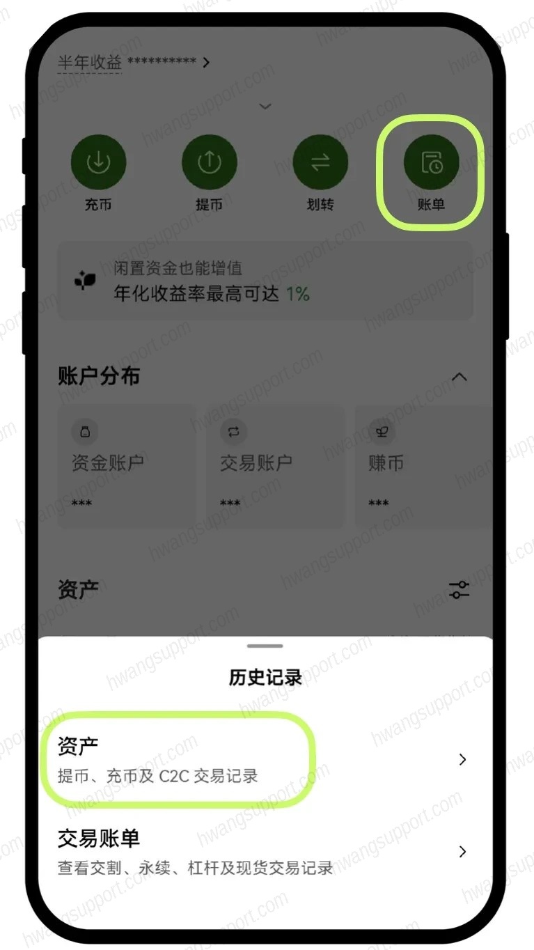 资产账单入口