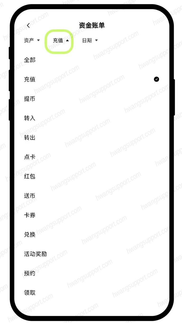 筛选充值记录