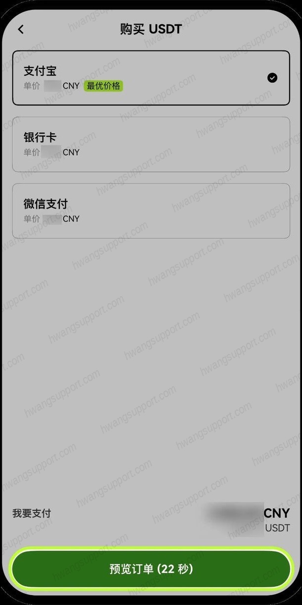 选择付款方式