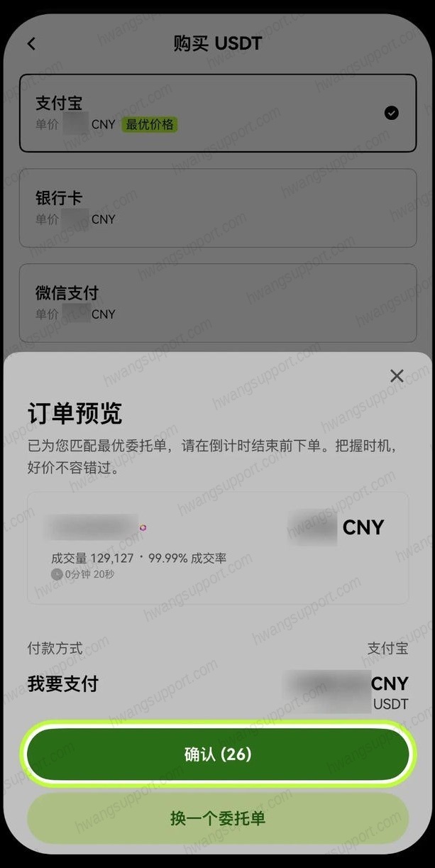 订单预览确认