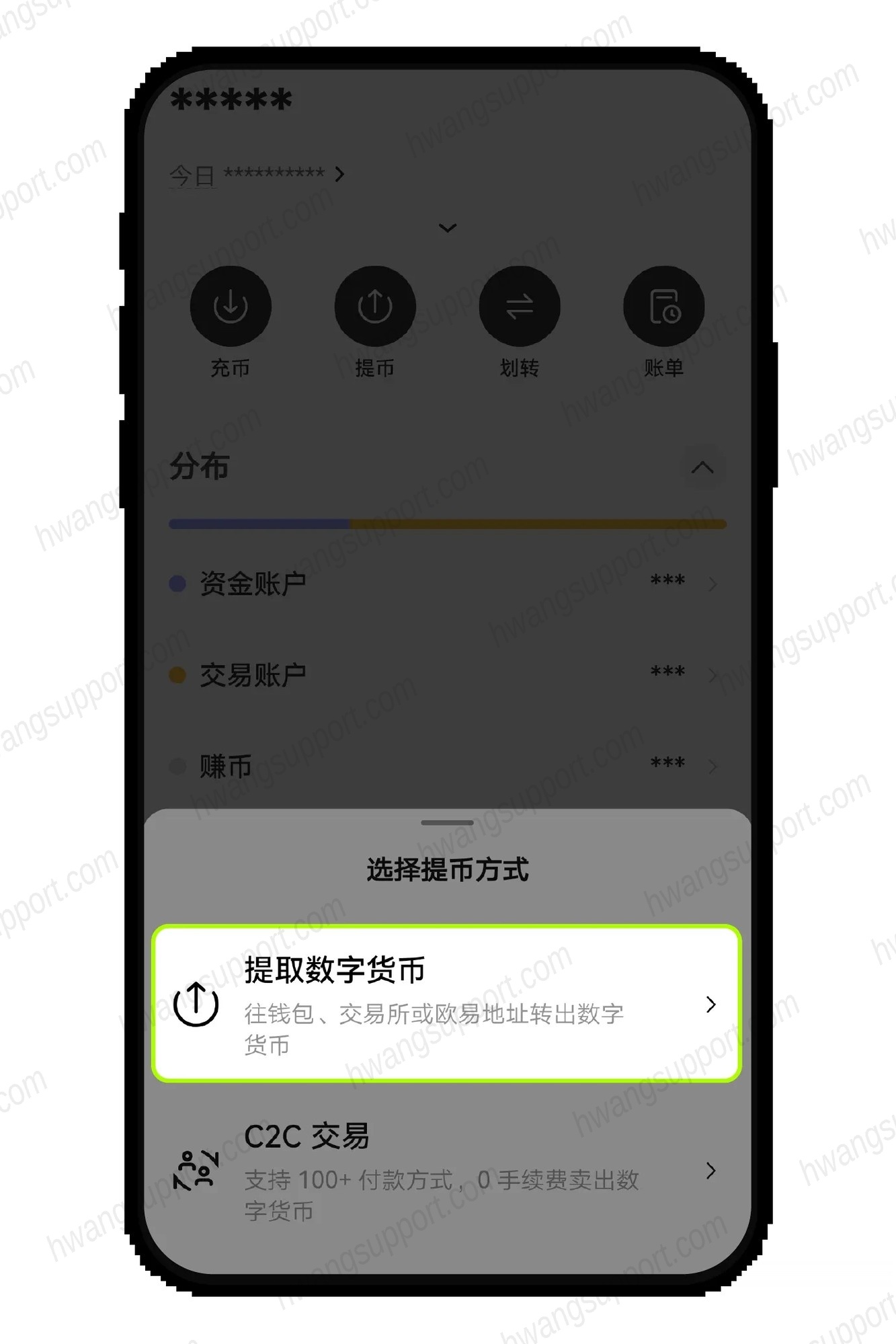 选提取数字货币