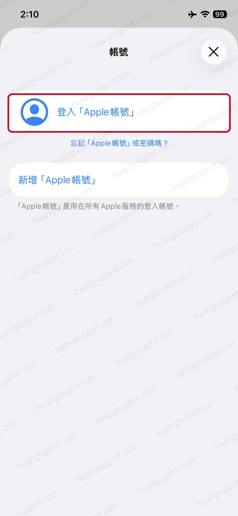 点登入 Apple 账號