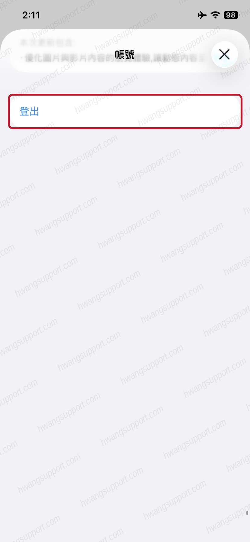 账户页点登出
