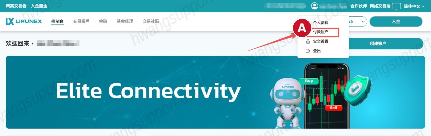添加出金账户教程 操作截图