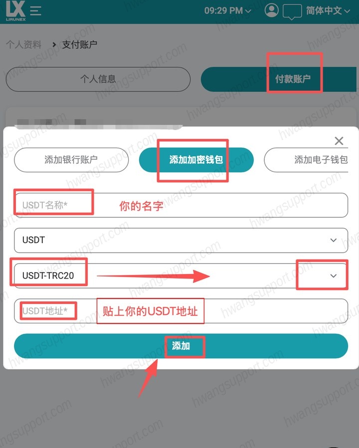 添加出金账户教程 操作截图