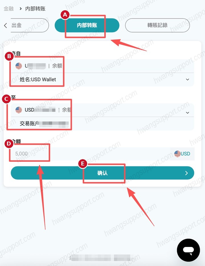 内部转账教程 操作截图