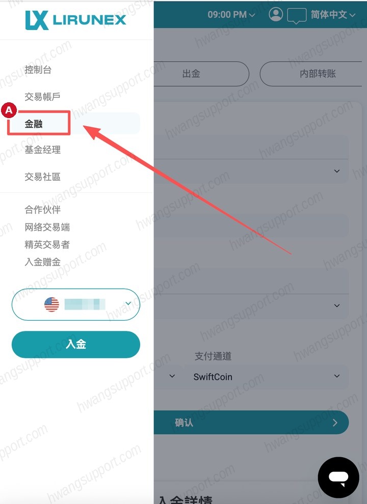 内部转账教程 操作截图