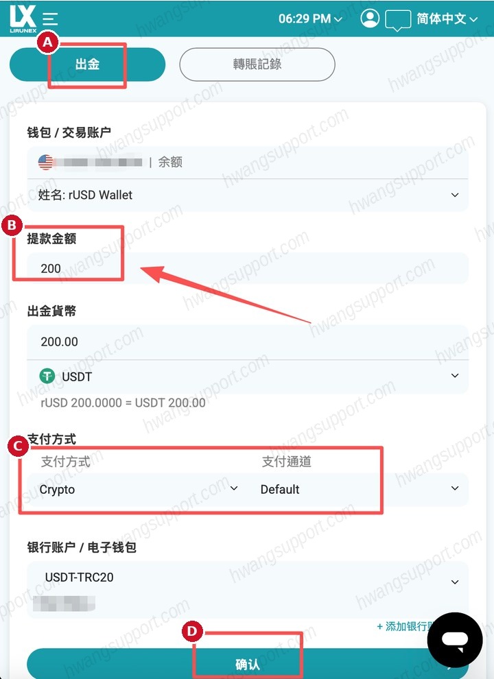USDT 出金教程 操作截图