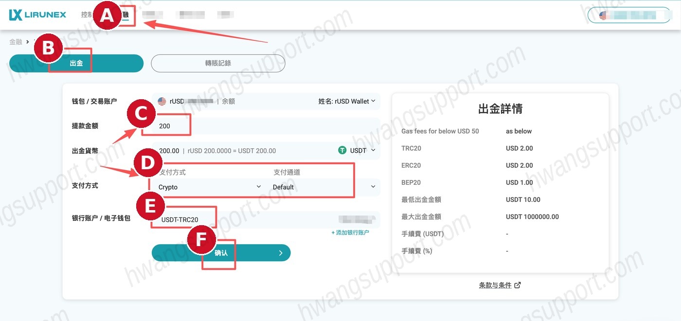 USDT 出金教程 操作截图