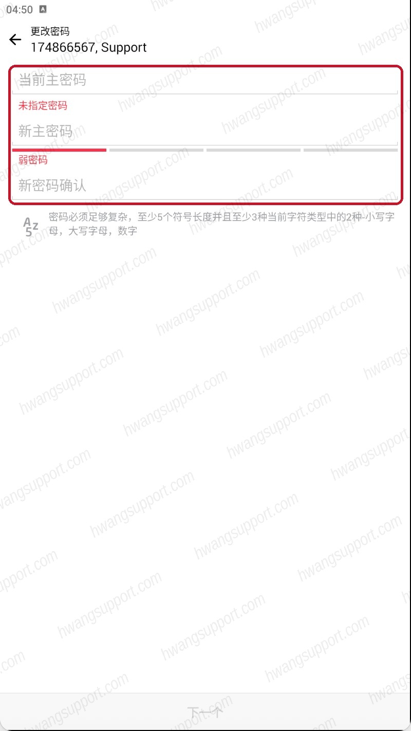 填写新密码三栏