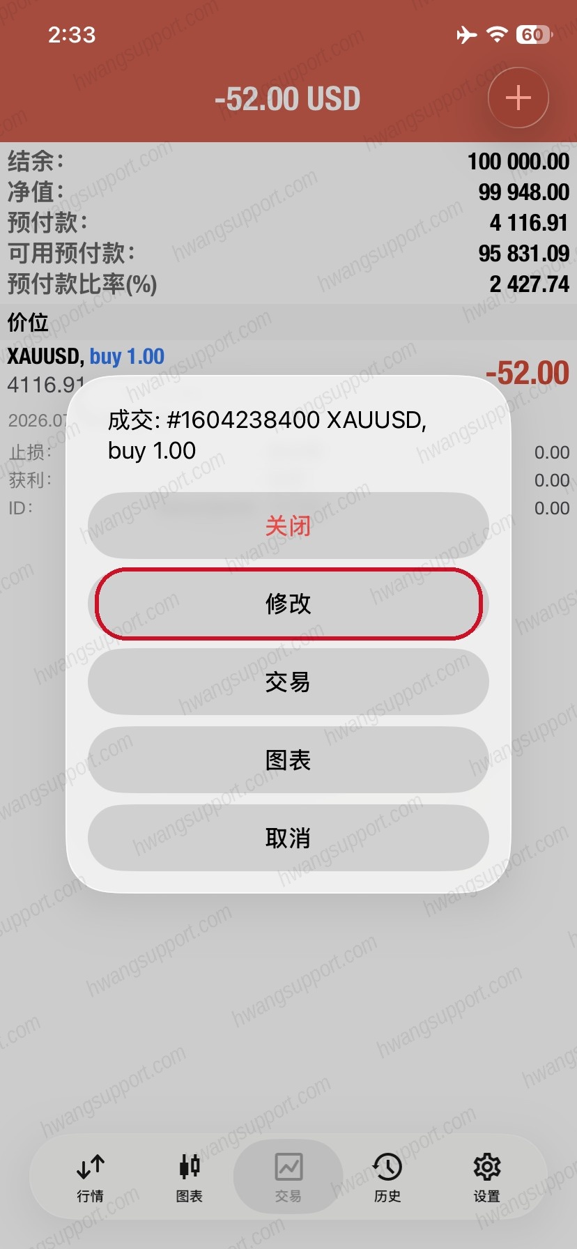 持仓菜单点关闭