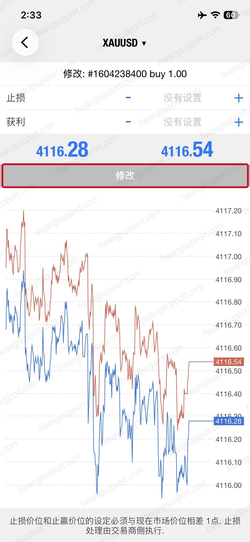 修改止损获利页面