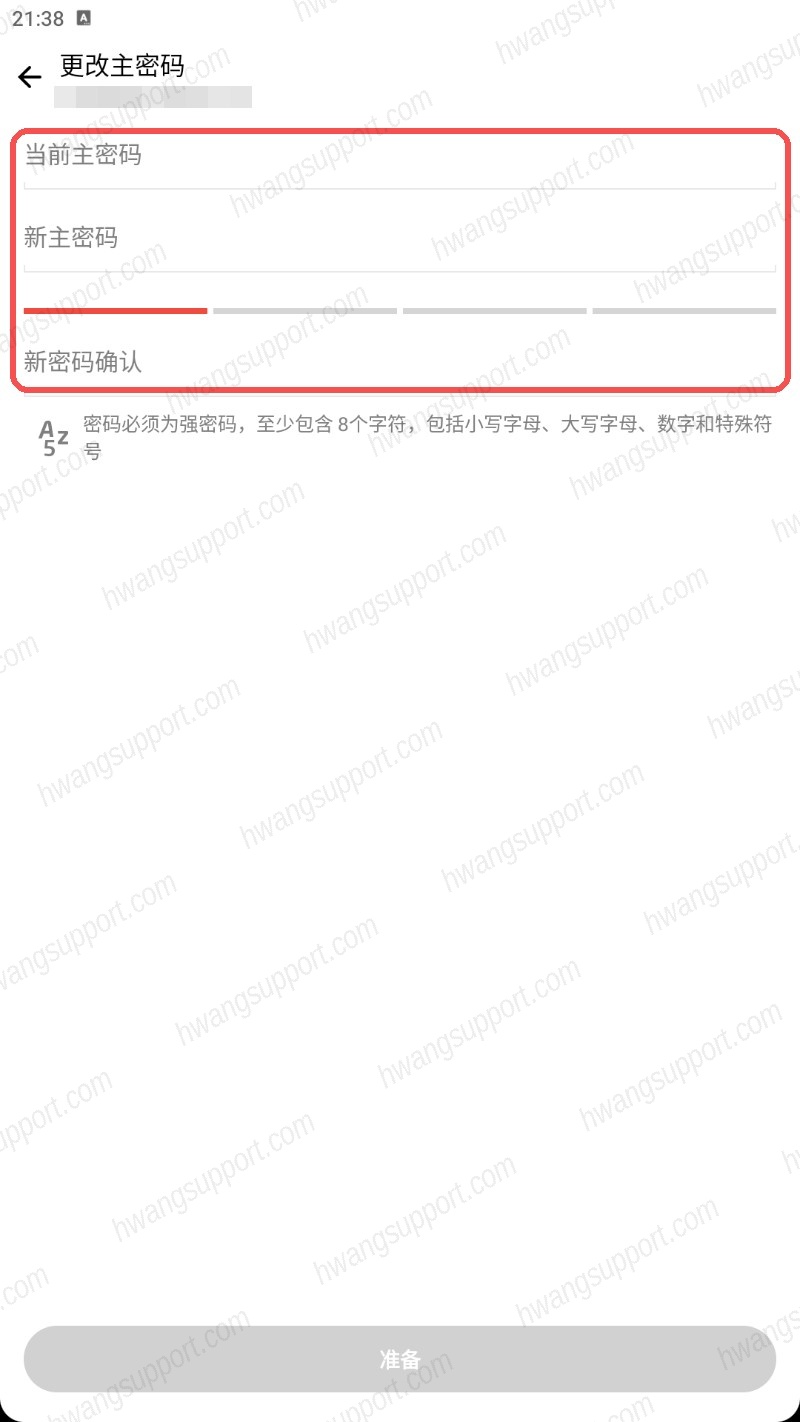 填新密码点准备
