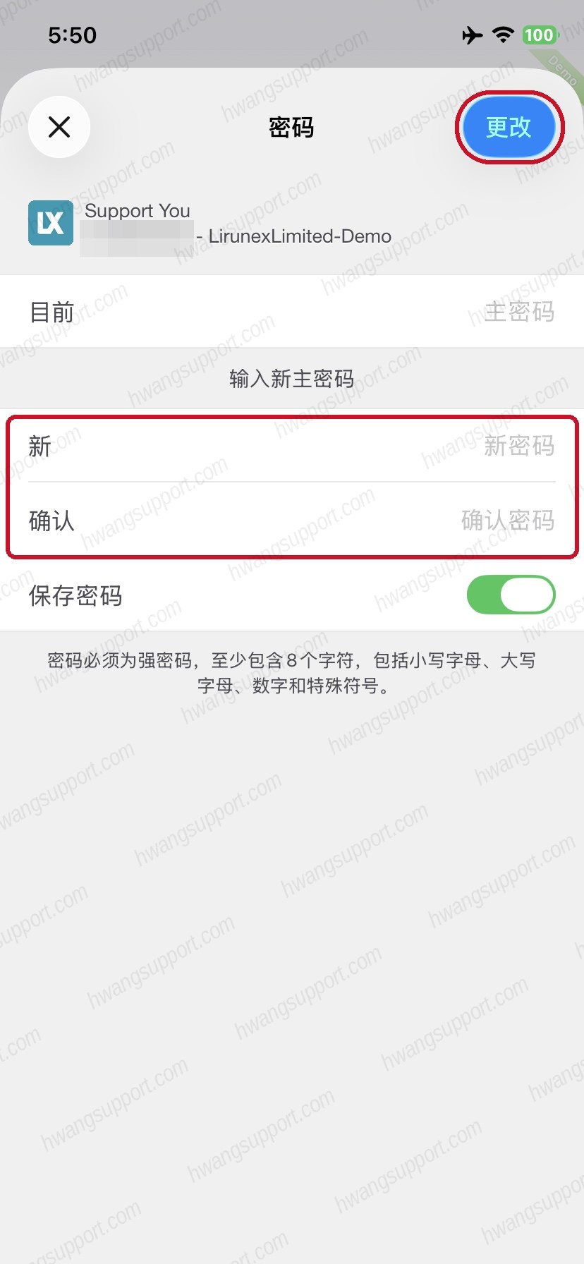 填新密码点更改