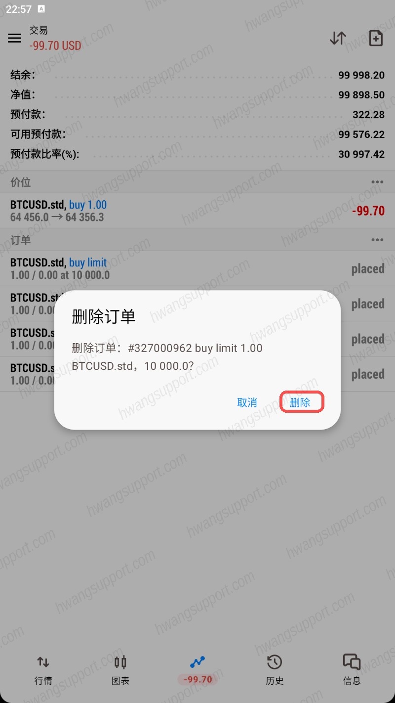 删除挂单确认框点删除