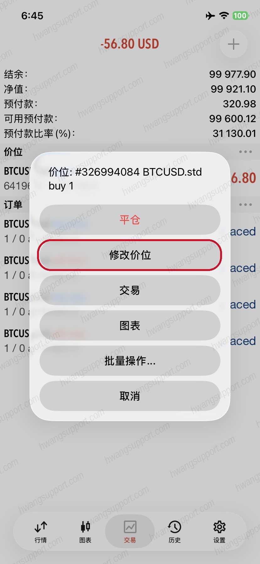 点持仓菜单点修改价位